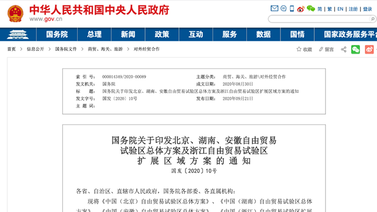 重磅！湖南自貿(mào)試驗區(qū)正式獲批！郴州片區(qū)19.84平方公里