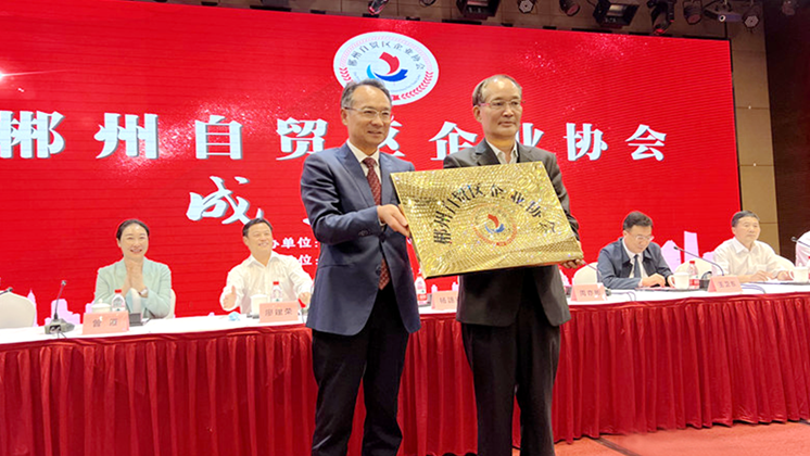 喜訊：郴州自貿(mào)區(qū)企業(yè)協(xié)會(huì)正式成立！楊譓鵬當(dāng)選第一屆理事長(zhǎng)