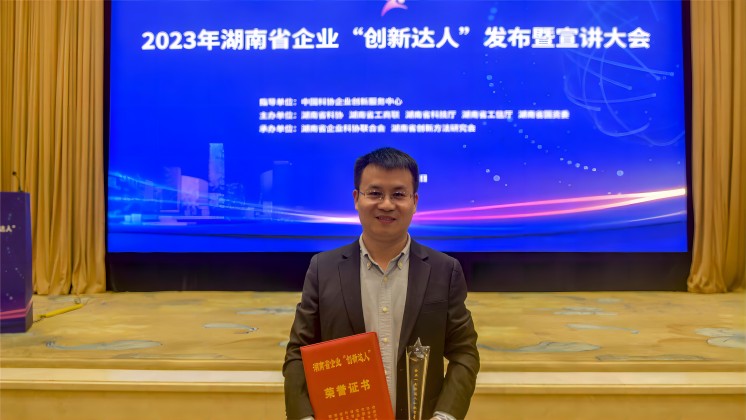 恭喜！趙智星入選2023年湖南省企業(yè)“創(chuàng)新達(dá)人”