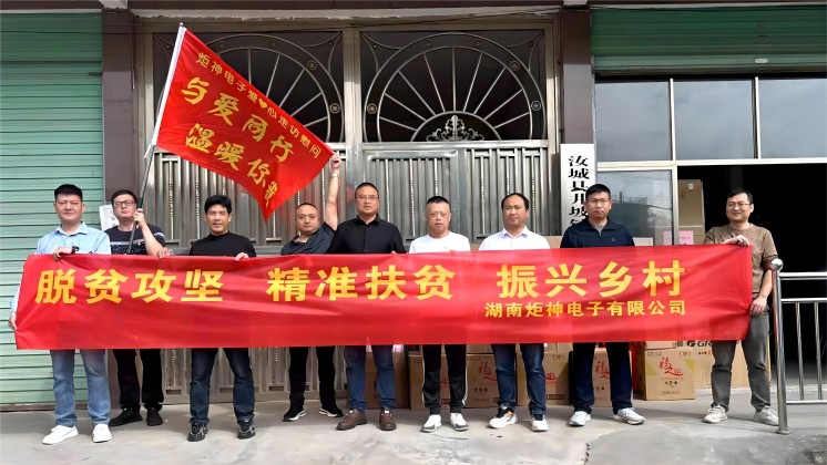 與愛同行，溫暖你我---記到汝城縣井坡鎮(zhèn)龍虎村參加精準(zhǔn)扶貧活動